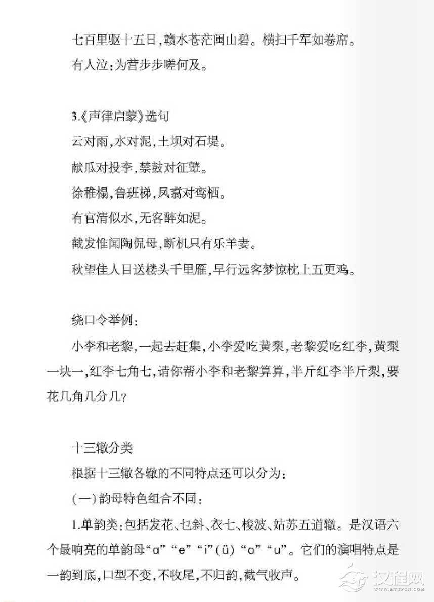 十三辙对歌唱语言艺术的启示