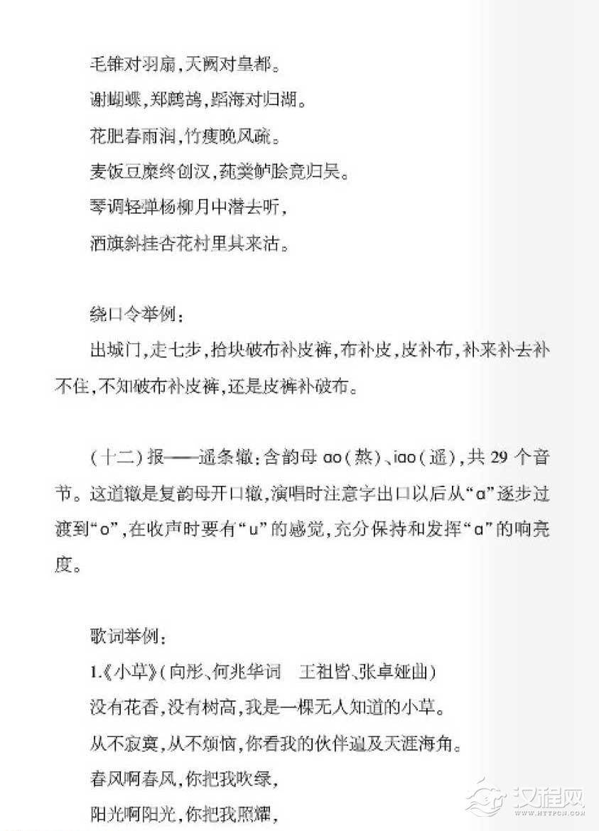 十三辙对歌唱语言艺术的启示