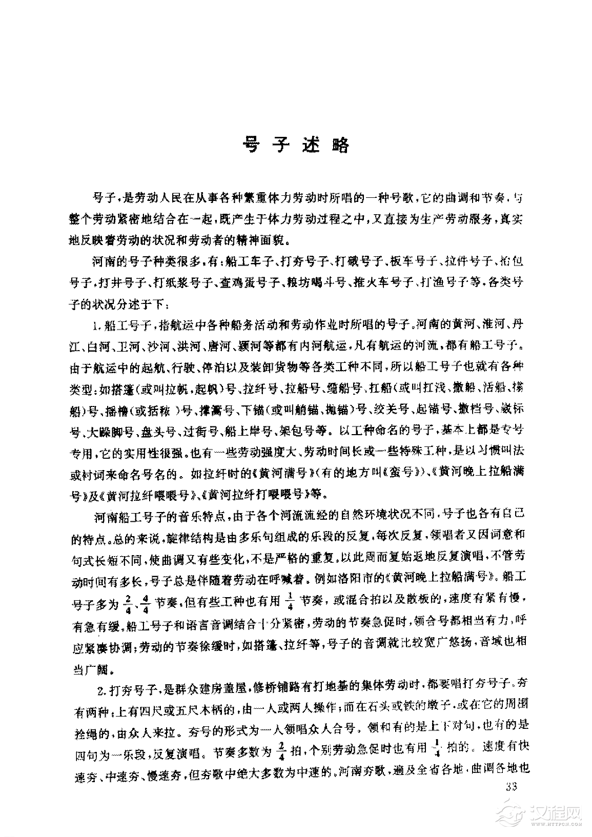 号子简介 民歌之号子述略