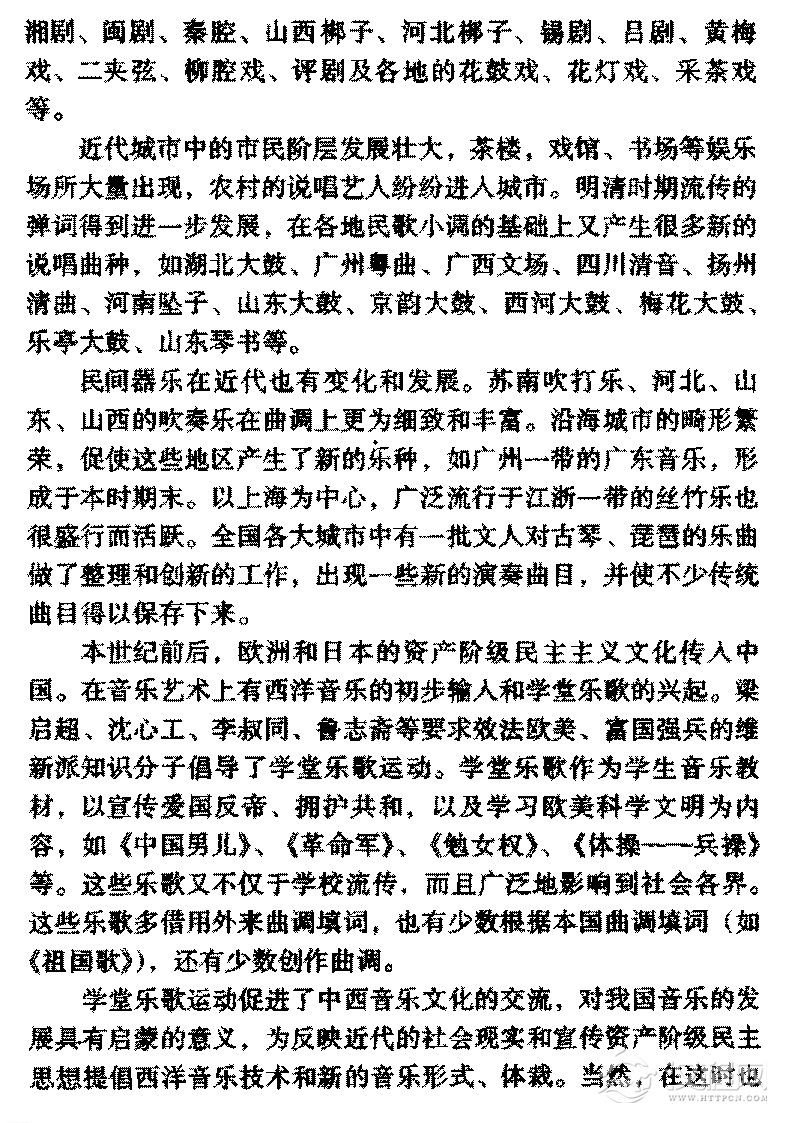 中国音乐发展史《近代音乐文化》