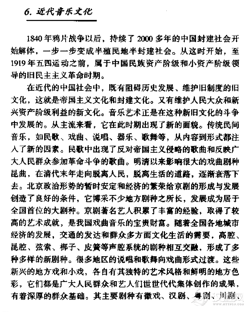 中国音乐发展史《近代音乐文化》