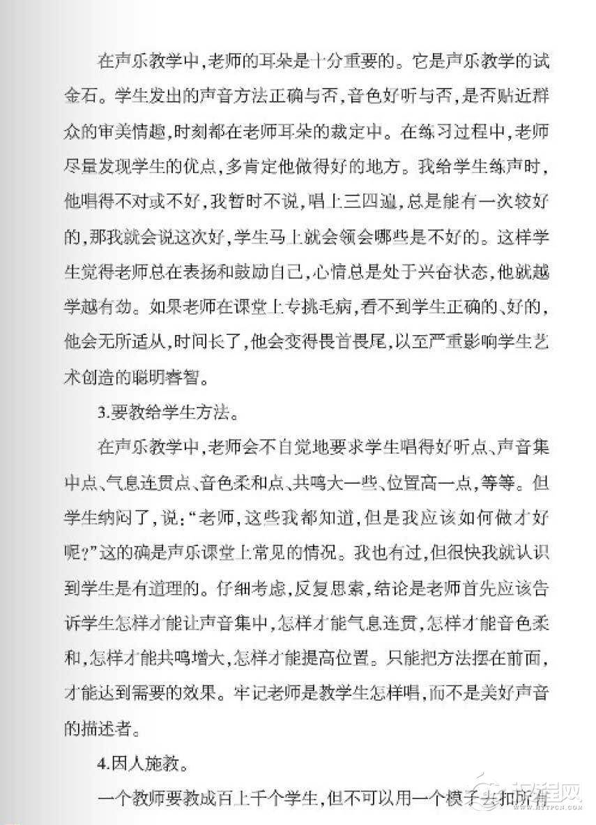 论声乐教学