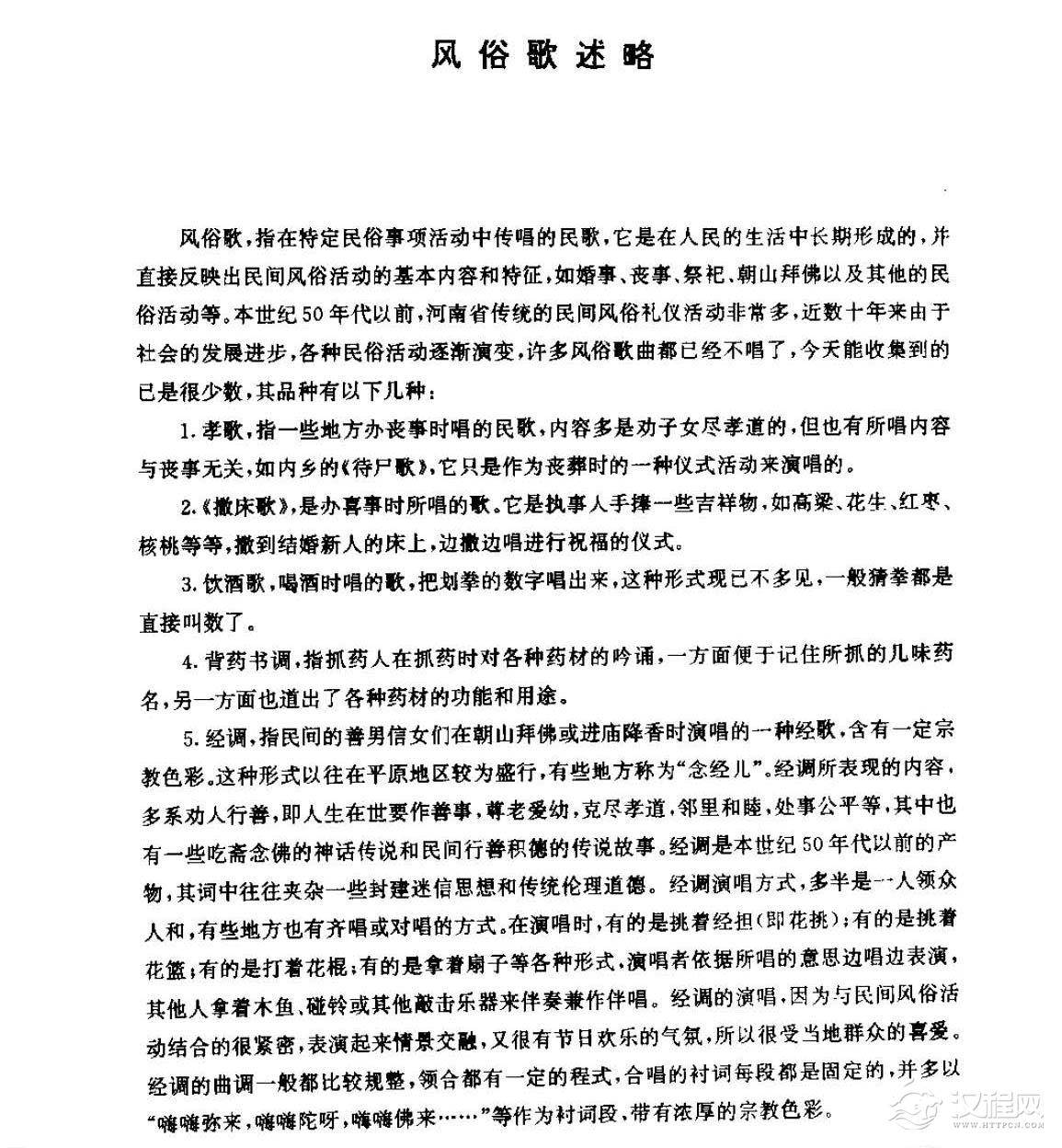 风俗歌简介 风俗歌述略