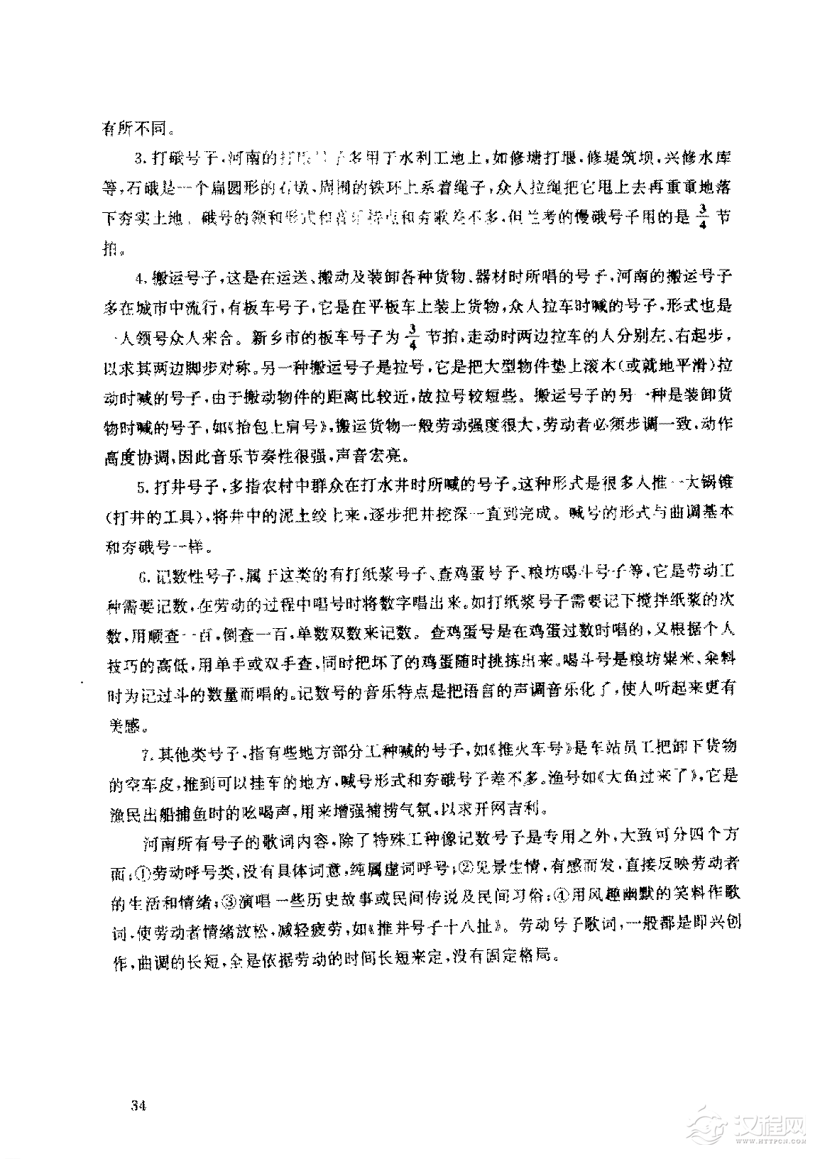 号子简介 民歌之号子述略