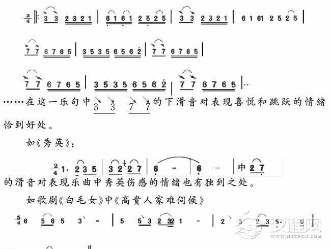 板胡滑音教学