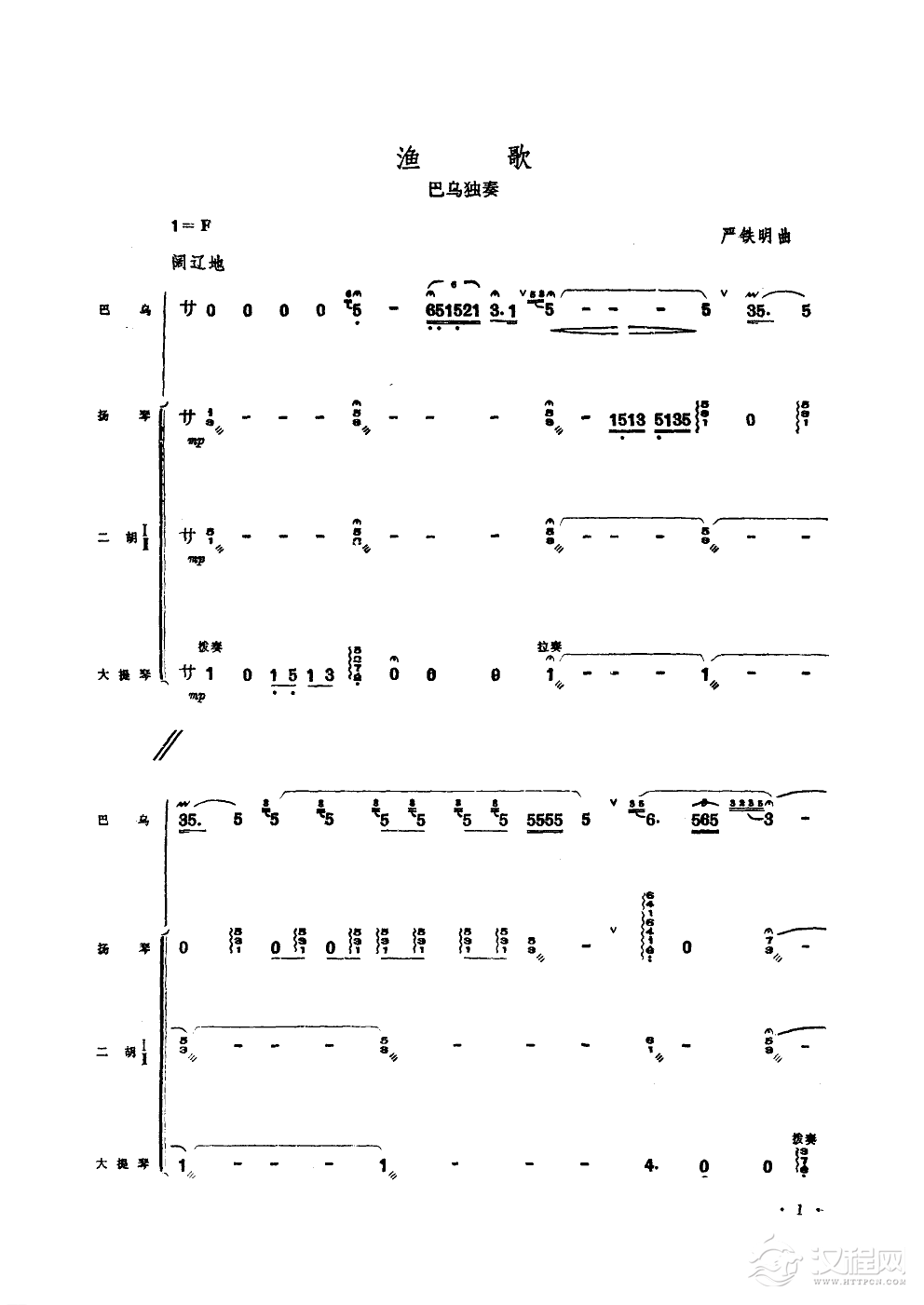 渔歌(巴乌独奏器乐伴奏)简谱
