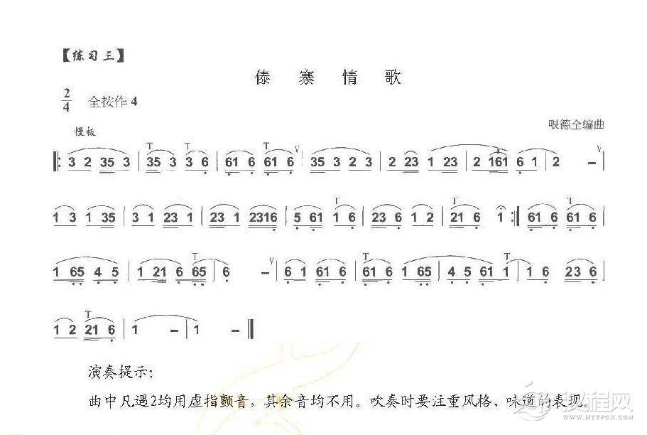 巴乌全按作4的练习曲及技巧