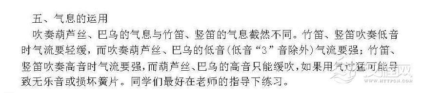 巴乌基础知识《巴乌气息的运用》