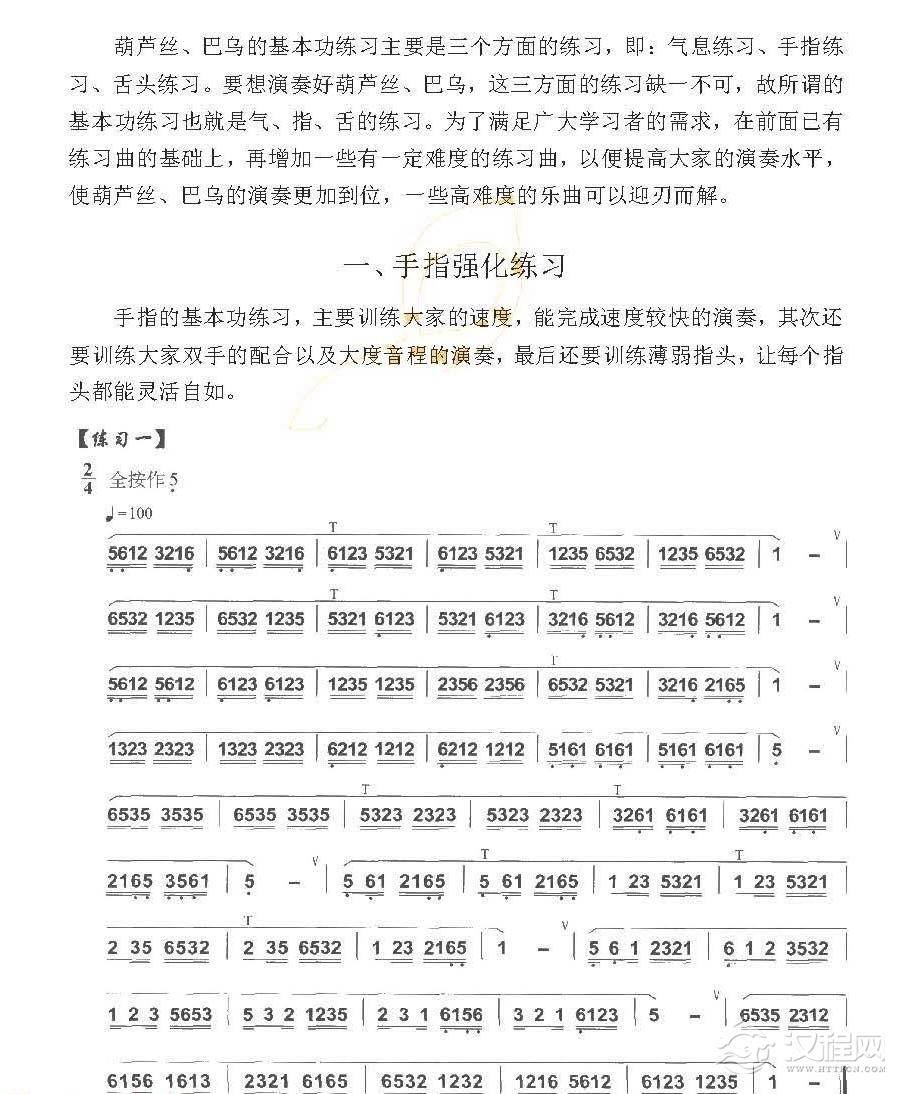 巴乌手指强化练习