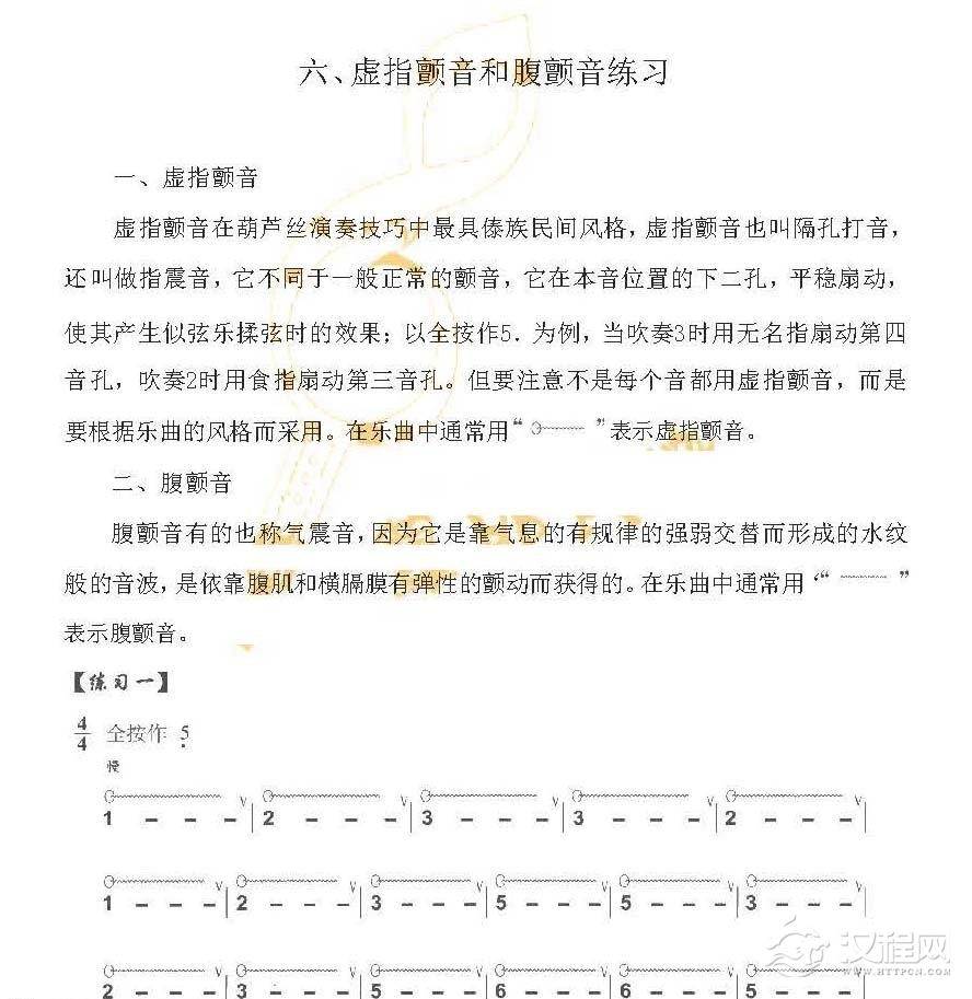 巴乌手指技巧练习《巴乌虚指颤音和腹颤音练习曲及技巧》