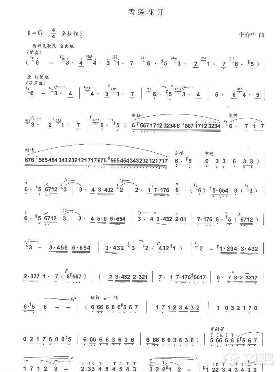 李春华创作的巴乌作品乐谱《雪莲花开》