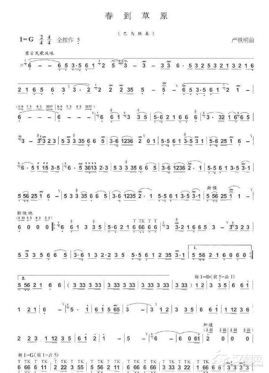 巴乌中高级乐曲《春到草原》严铁明曲