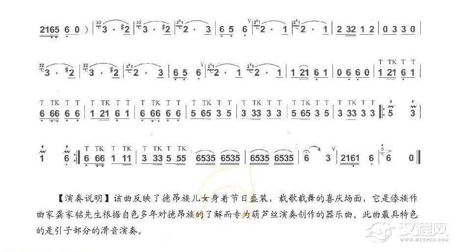 巴乌中高级乐曲《节日的德昂山》