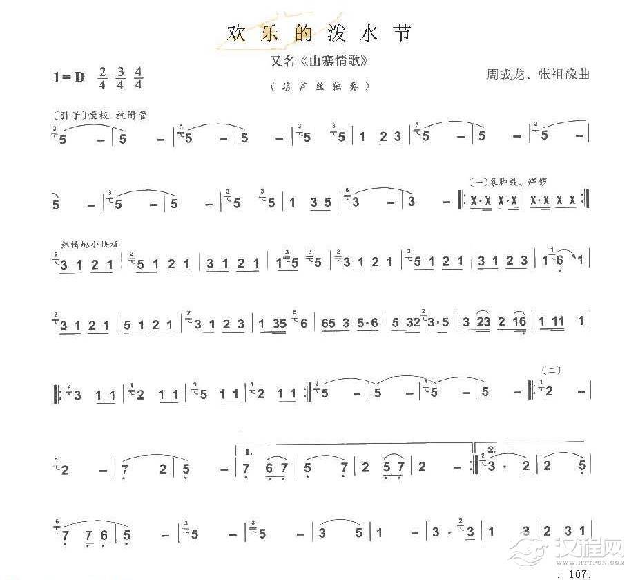 巴乌中高级乐曲《欢乐的泼水节》周成龙/张祖豫曲