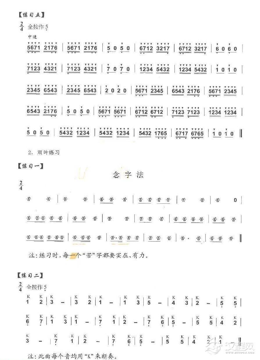 巴乌舌吐音强化练习