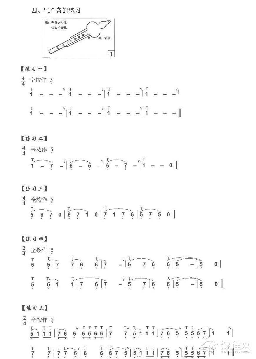 巴乌入门练习《巴乌“1”音的练习》