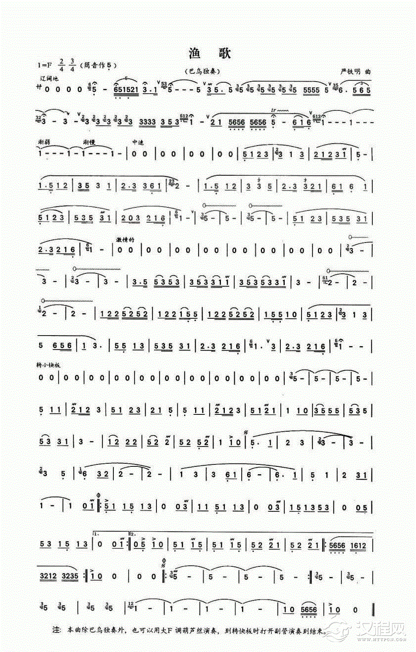 渔歌(巴乌独奏)简谱