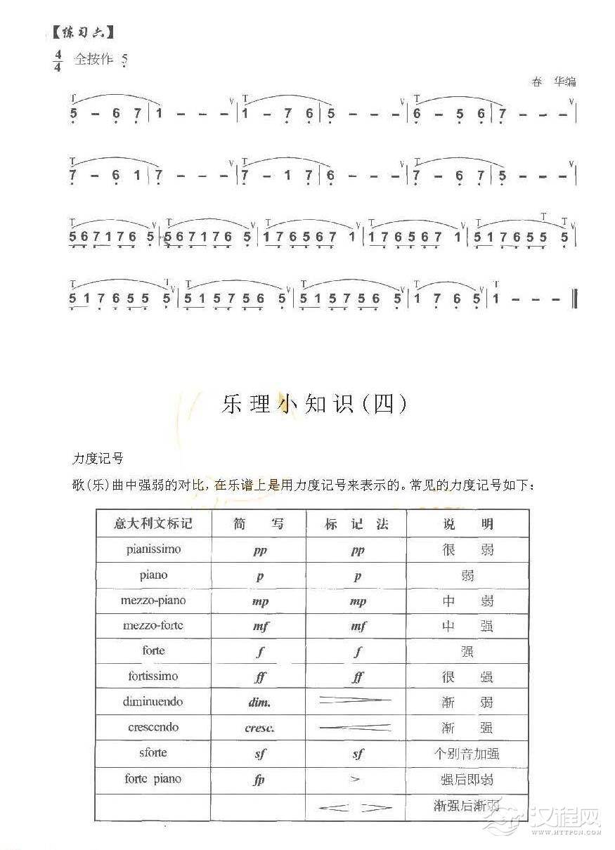 巴乌入门练习《巴乌“1”音的练习》