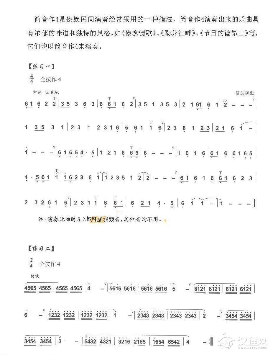 巴乌全按作4的练习曲及技巧