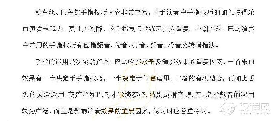 巴乌手指技巧练习