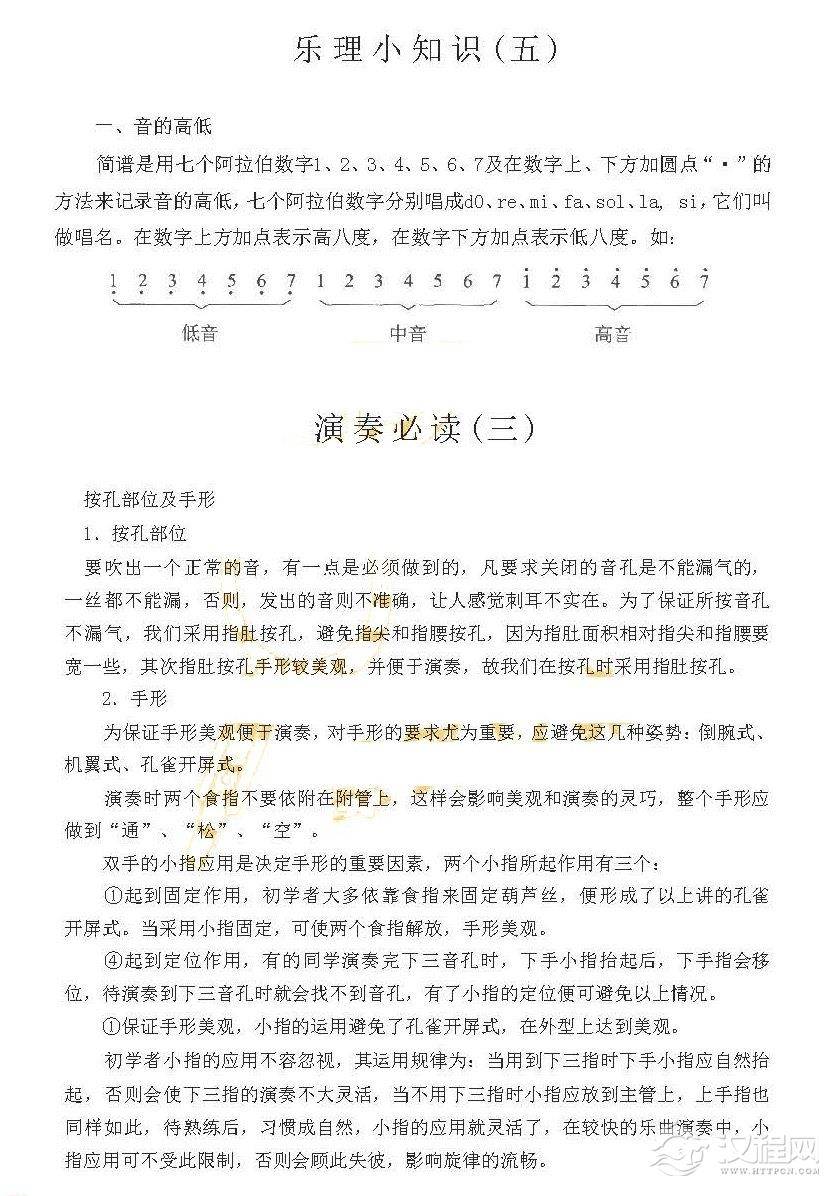 巴乌入门练习《巴乌“2”音的练习》