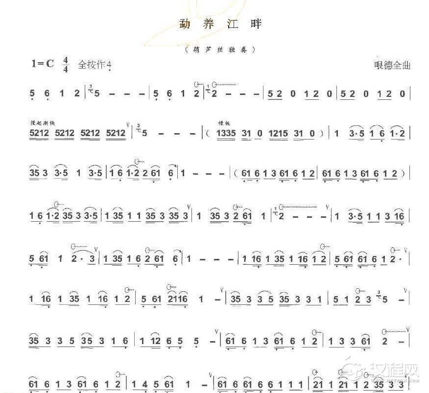 巴乌中高级乐曲《勐养江畔》哏德全曲