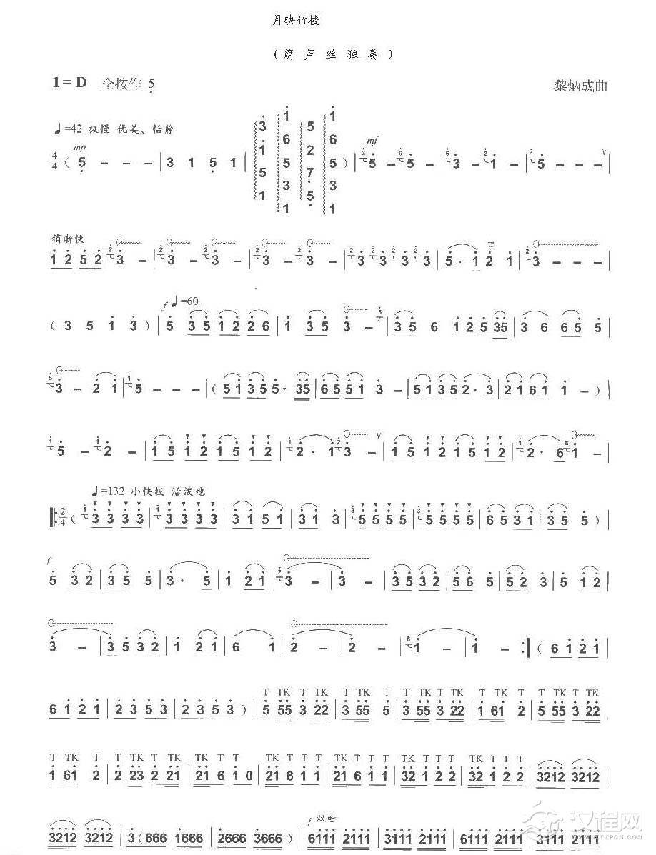 巴乌中高级乐曲《月映竹楼》黎炳成曲