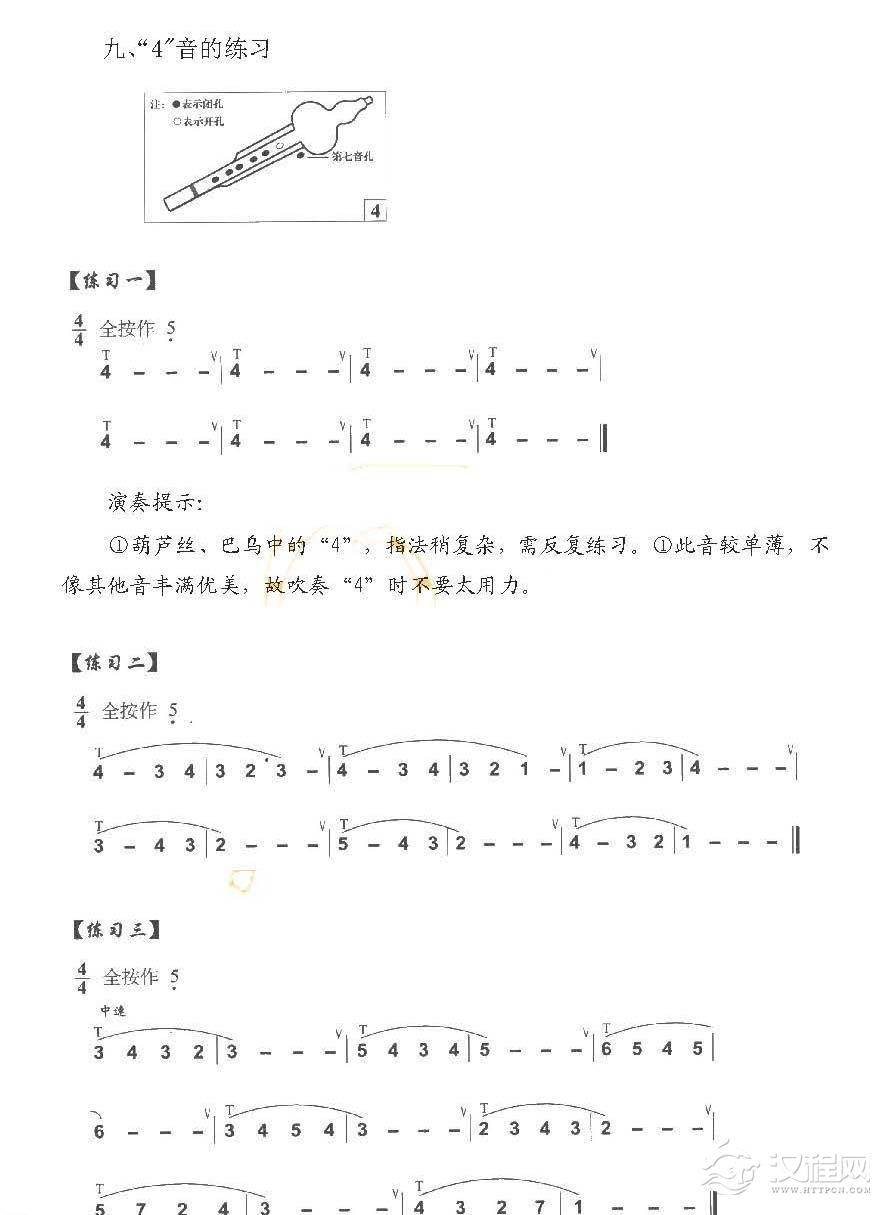 巴乌入门练习《巴乌“4”音的练习》
