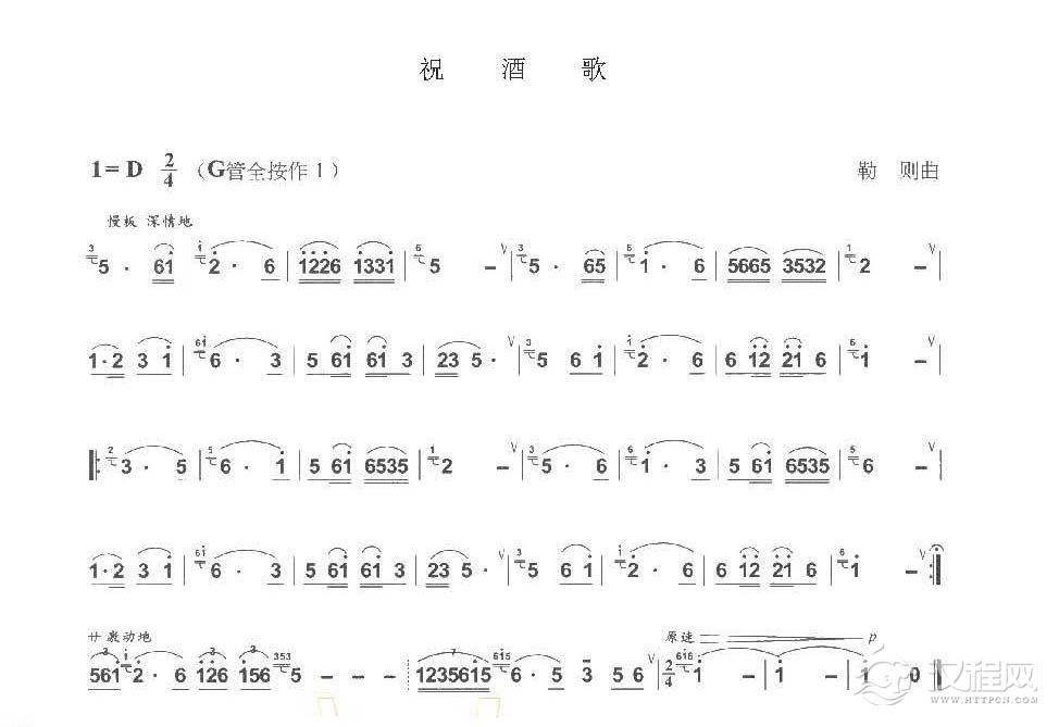 巴乌初级独奏曲《祝酒歌/勒 则曲》