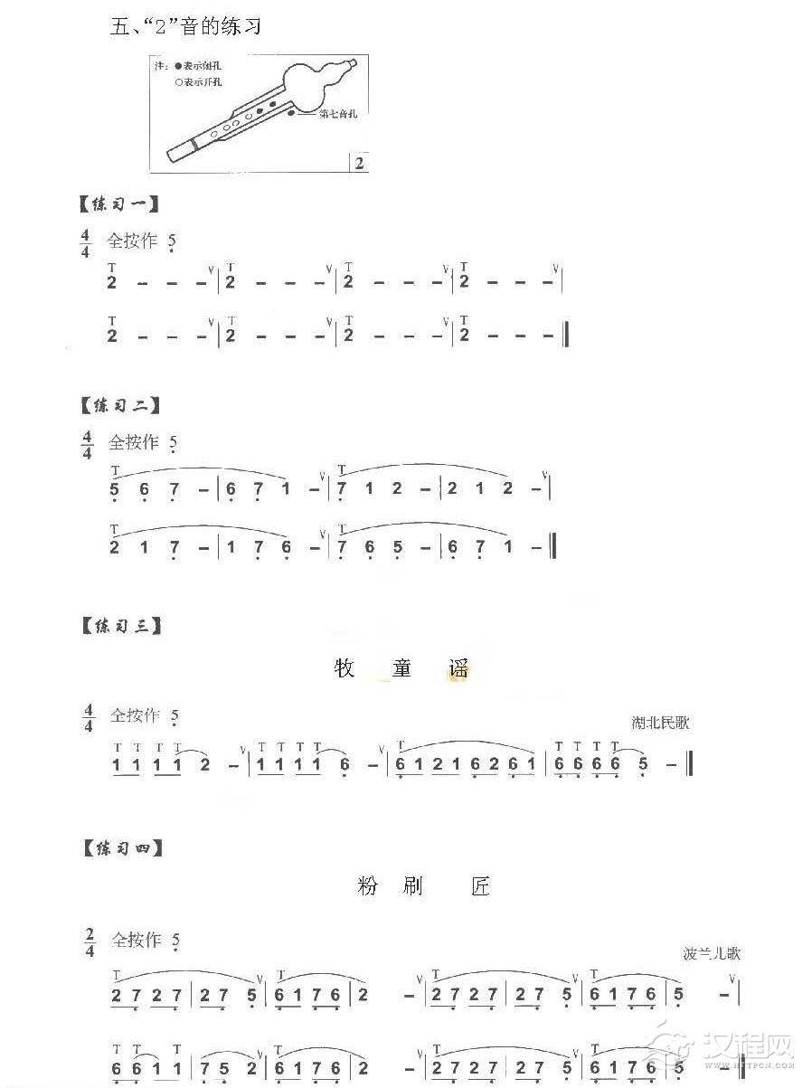 巴乌入门练习《巴乌“2”音的练习》