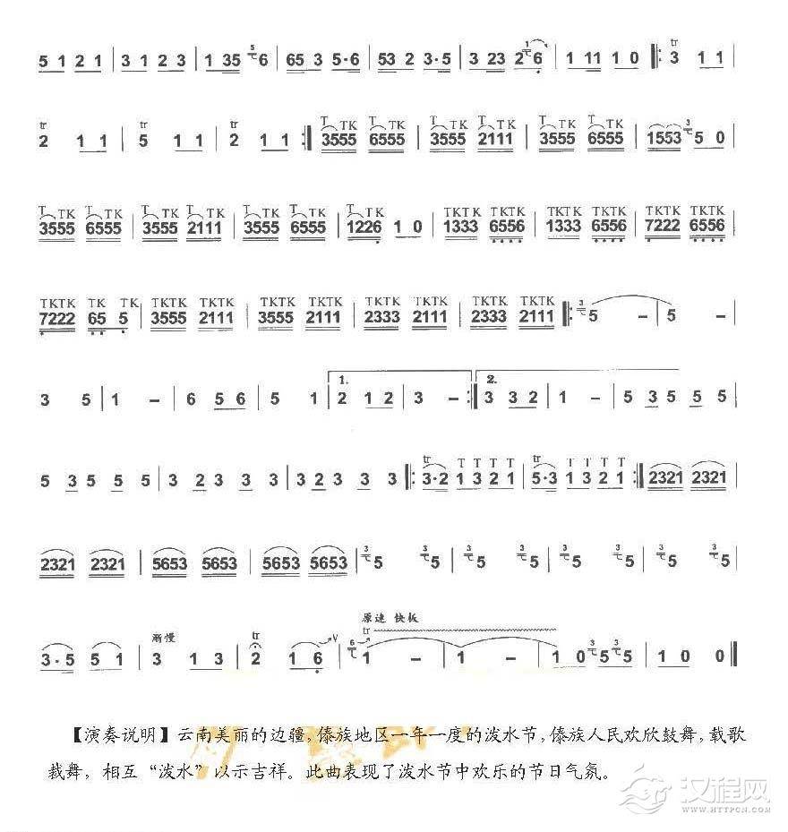 巴乌中高级乐曲《欢乐的泼水节》周成龙/张祖豫曲