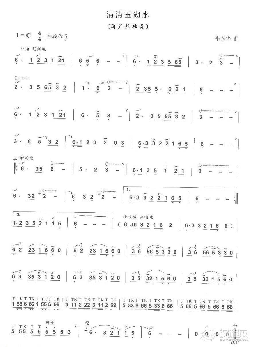 巴乌中高级乐曲《清清玉湖水》李春华曲