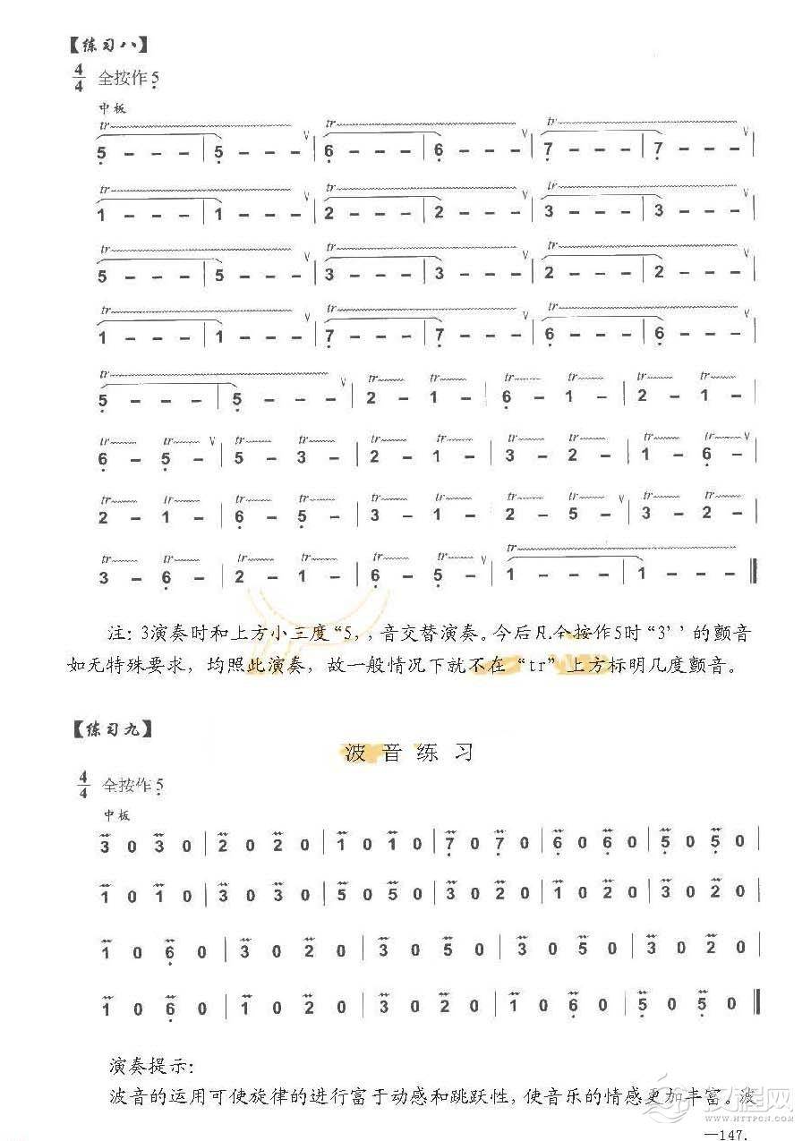 巴乌手指强化练习