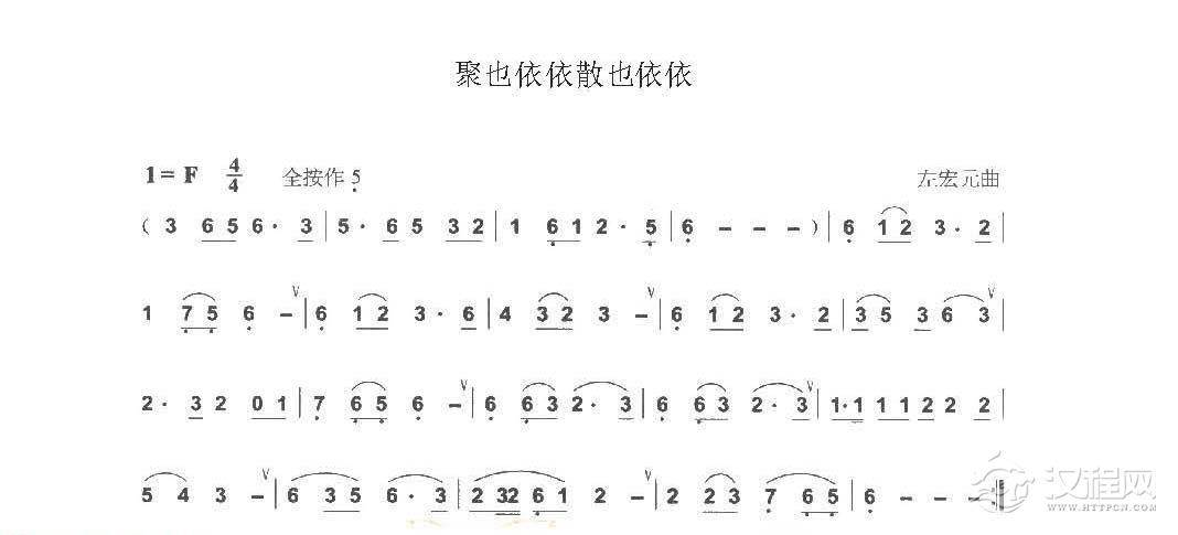 巴乌通俗乐曲《聚也依依散也依依》左宏元曲