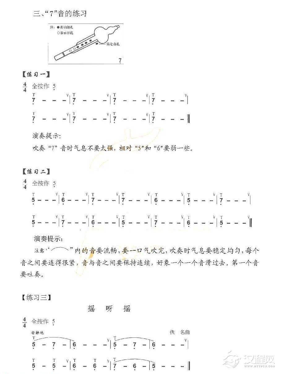 巴乌入门练习《巴乌“7”音的练习》