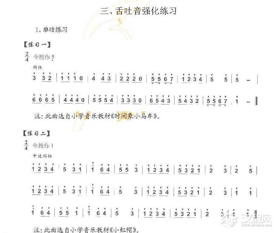 巴乌舌吐音强化练习