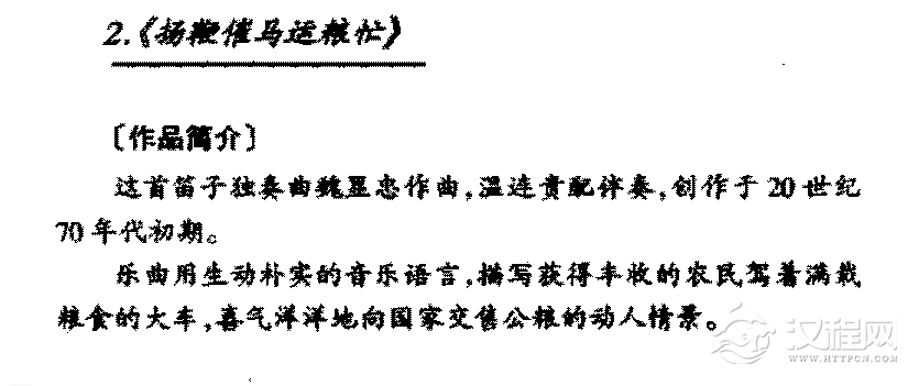 中国传世竹笛名曲《扬鞭催马运粮忙》简介与赏析