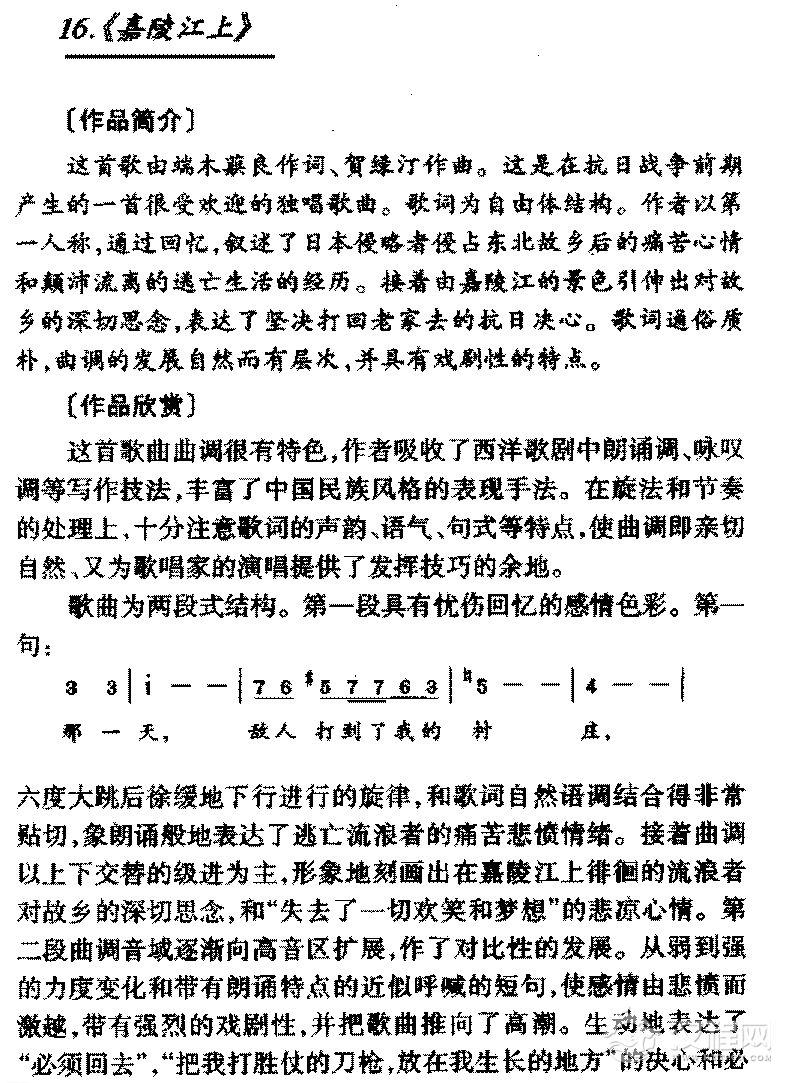 中国优秀歌曲《嘉陵江上》作品简介与欣赏