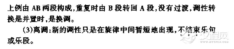 音乐主题的发展方法《调性转换》