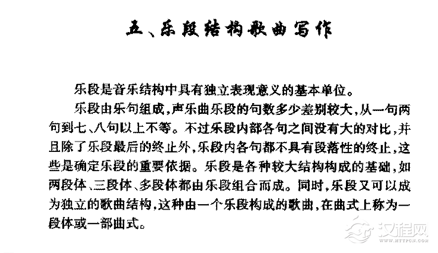 歌曲结构与歌曲写作《乐段结构歌曲写作》