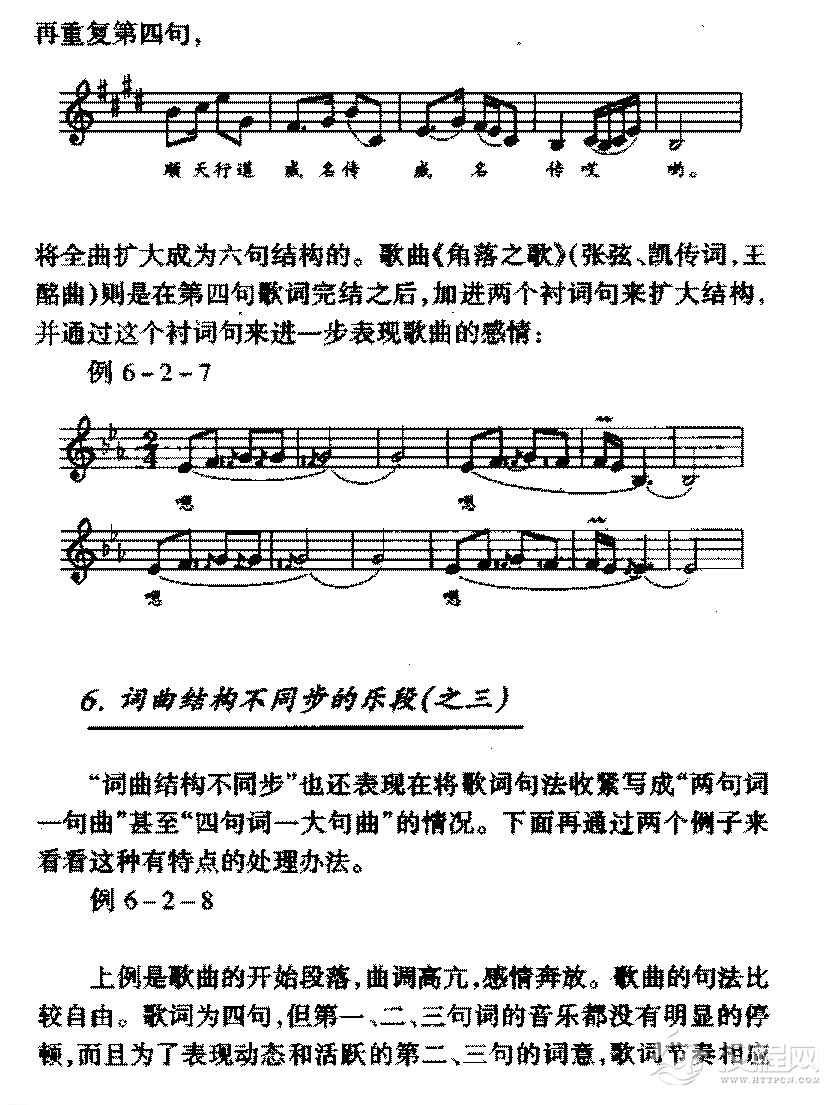 歌曲结构与歌曲写作《乐段结构歌曲写作》