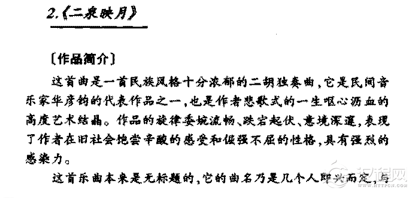 中国传世二胡名曲《二泉映月》简介与赏析