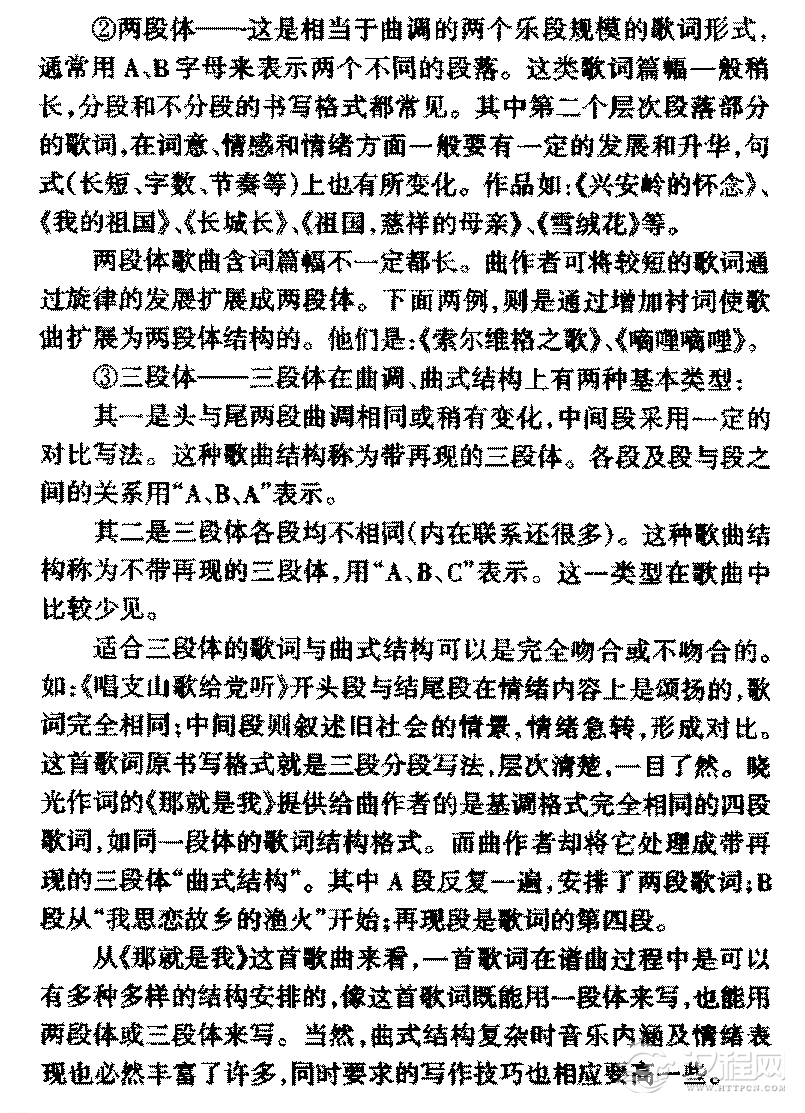 歌词的句式与段落《段落结构》歌词的创作