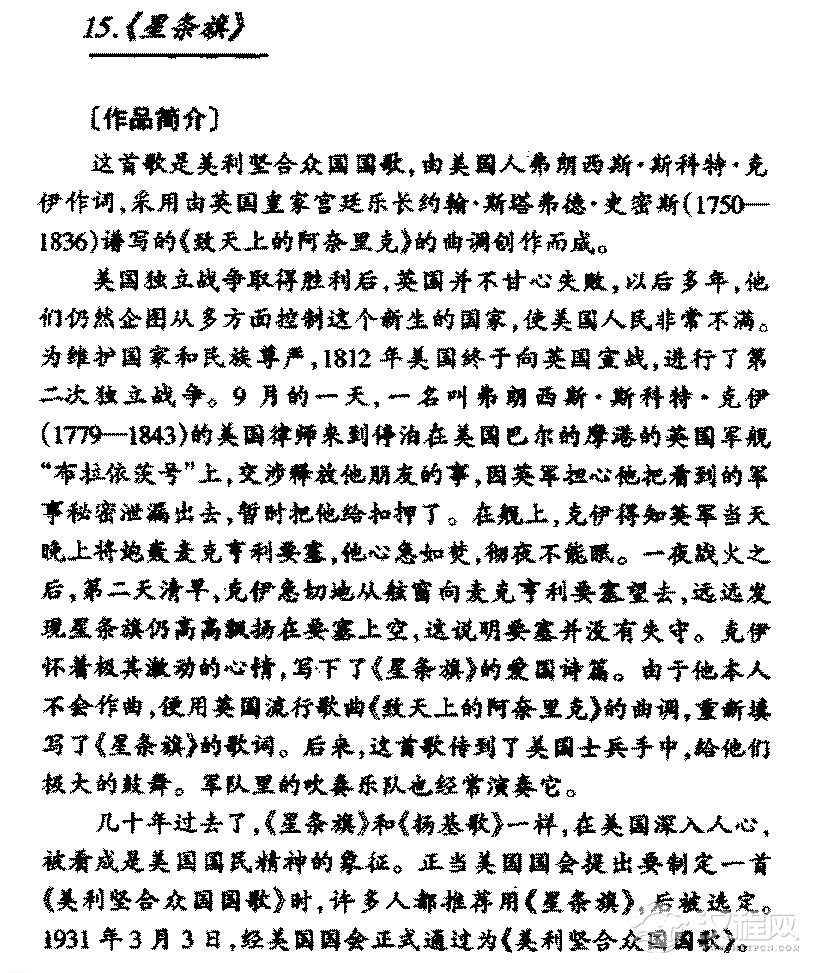 外国优秀通俗歌曲《星条旗》作品简介与欣赏