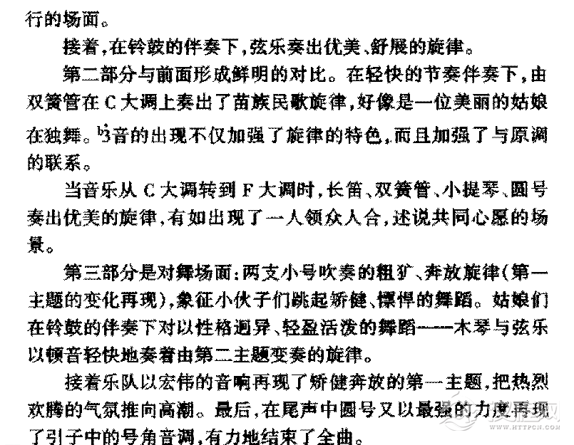 中国传世大型器乐名曲《北京喜讯到边寨》简介与赏析