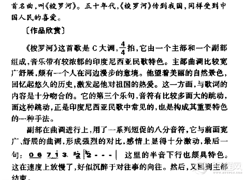 外国优秀通俗歌曲《梭罗河》作品简介与欣赏