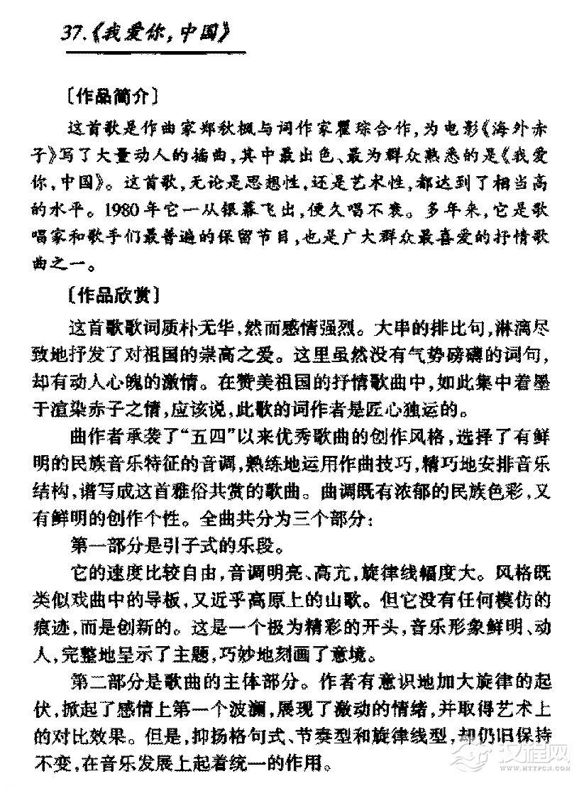 中国优秀歌曲《我爱你，中国》作品简介与欣赏