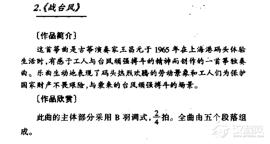 中国传世古筝名曲《战台风》简介与赏析