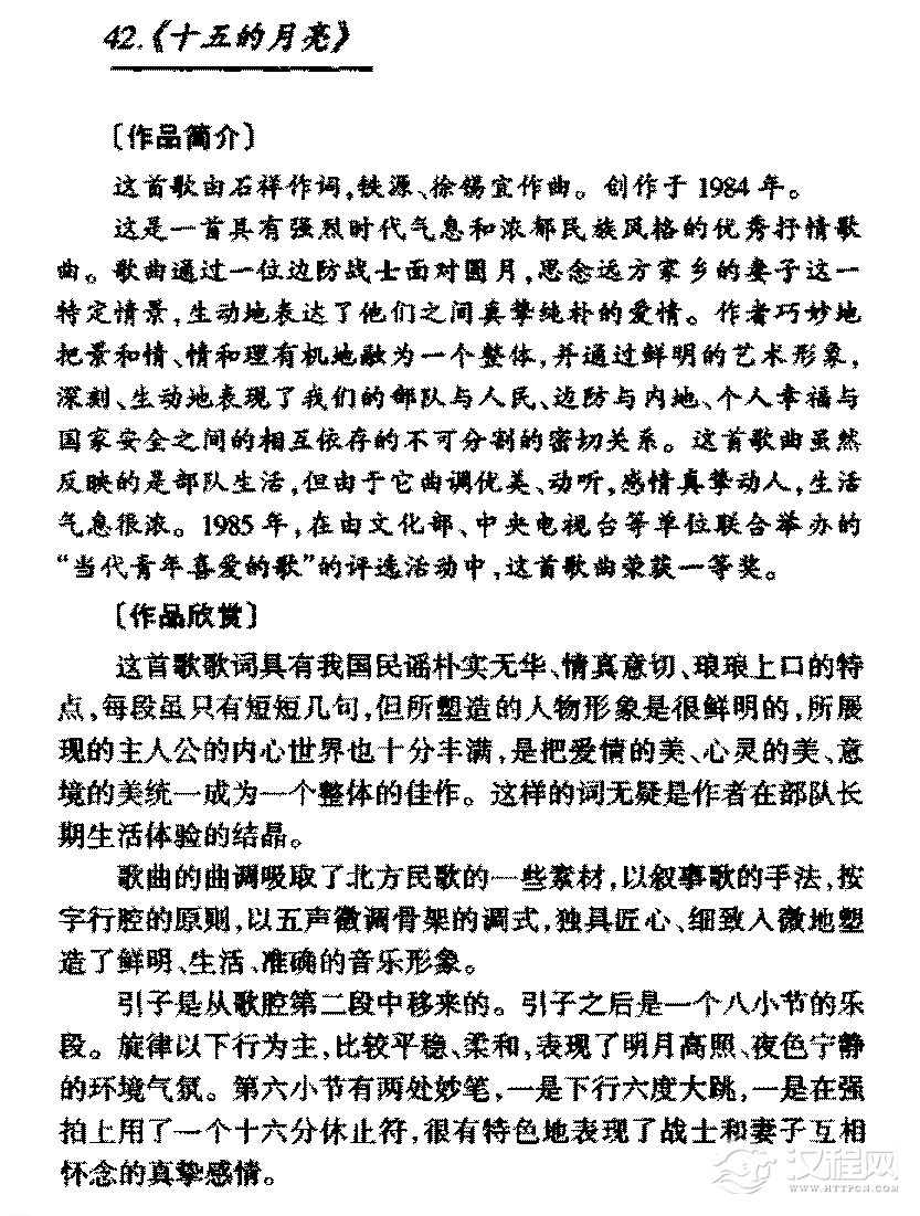中国优秀歌曲《十五的月亮》作品简介与欣赏