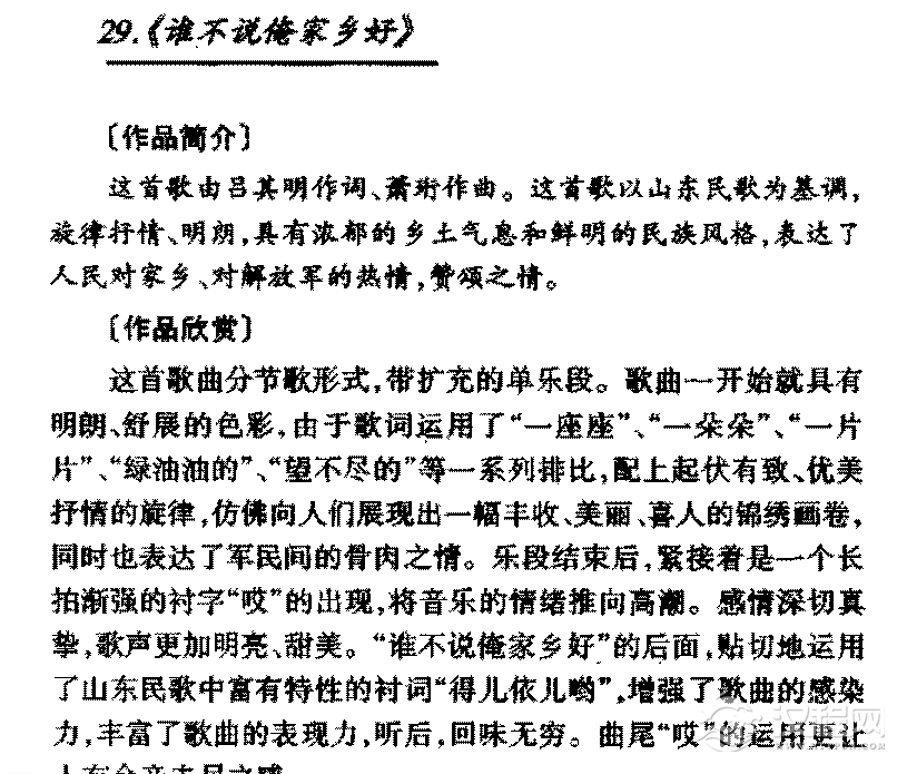 中国优秀歌曲《谁不说俺家乡好》作品简介与欣赏